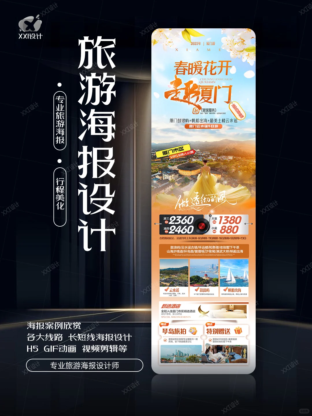 旅游海报设计~