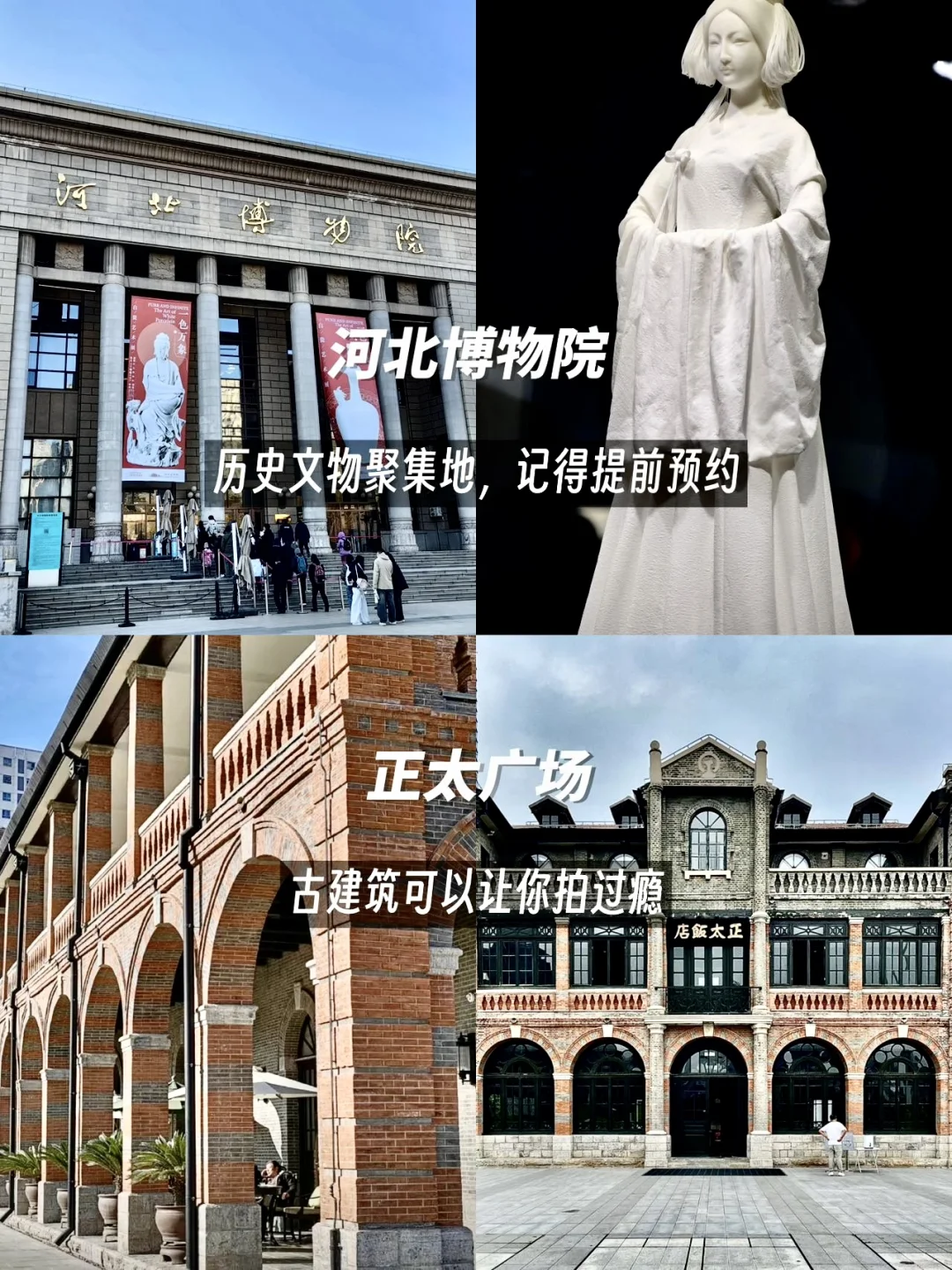 本地人推荐，来石家庄旅游的干货攻略！