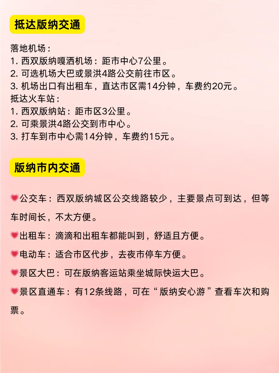 西双版纳旅游攻略‼️游玩顺序千万别搞反了