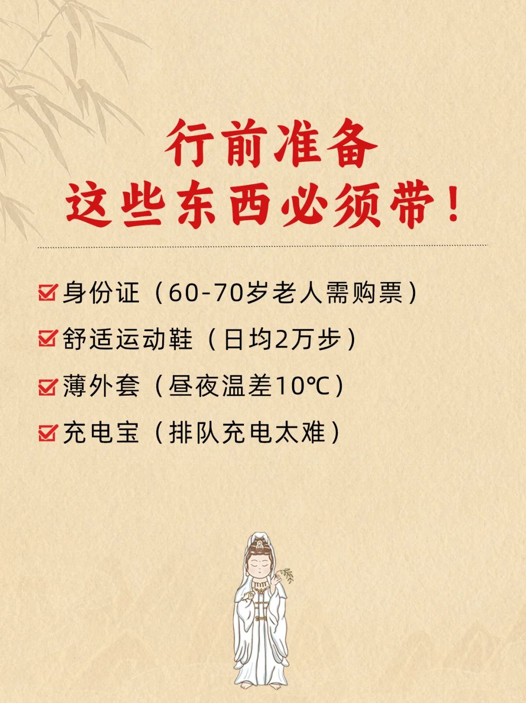 2025年3月18号千万别来！普陀山香会节攻略