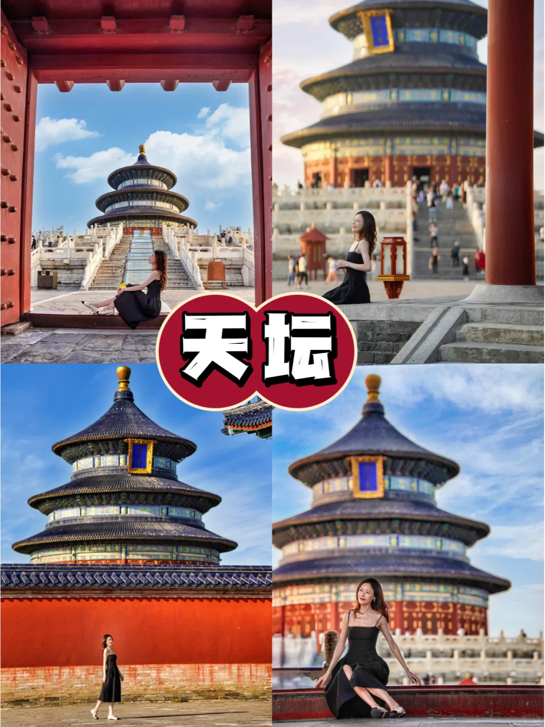 北京旅游超全攻略｜终于有人说清楚了❗