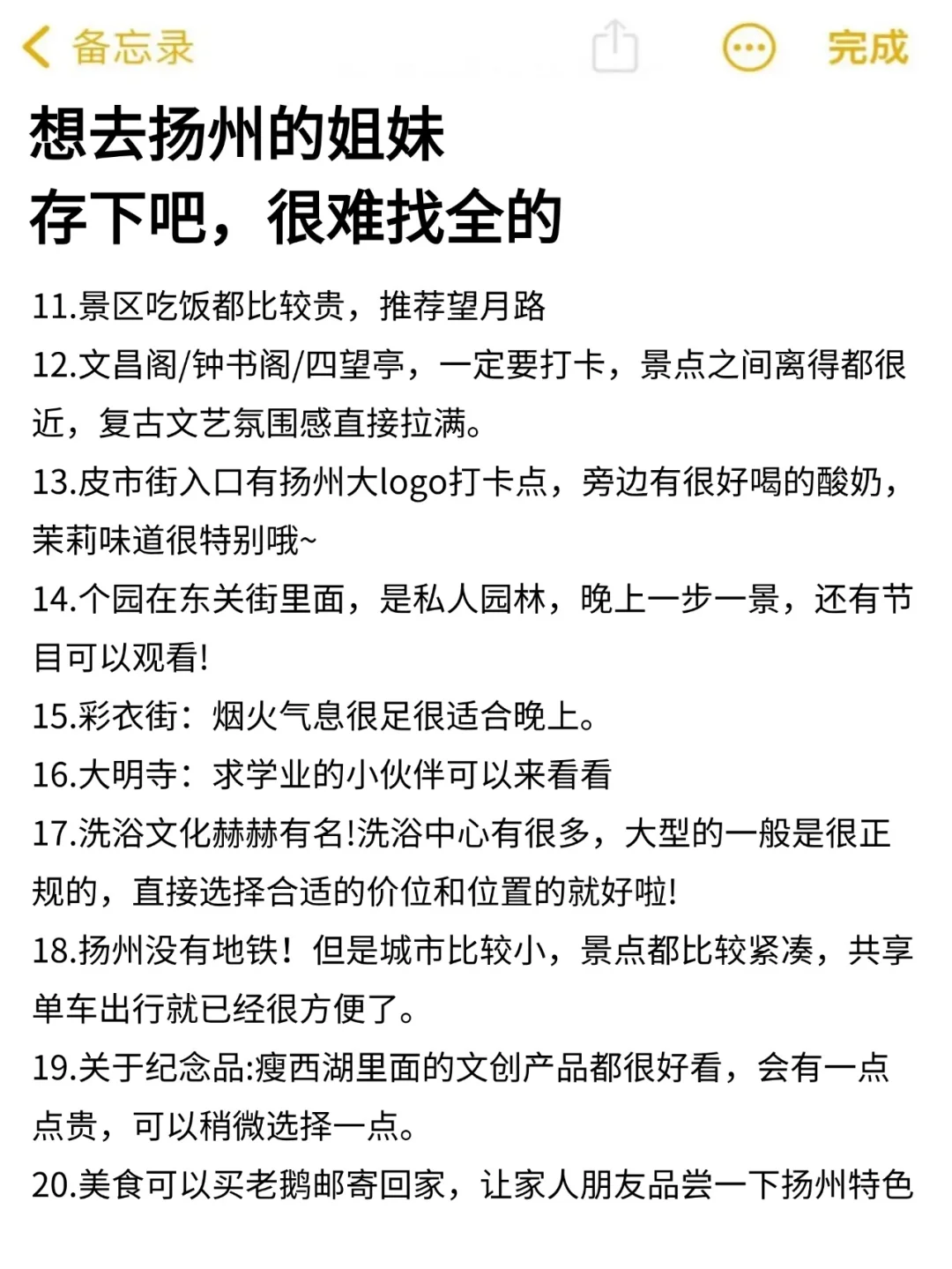 写给3-4月来扬州的姐妹👭超全避雷