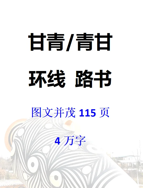 谁还不会做个旅游攻略了啊