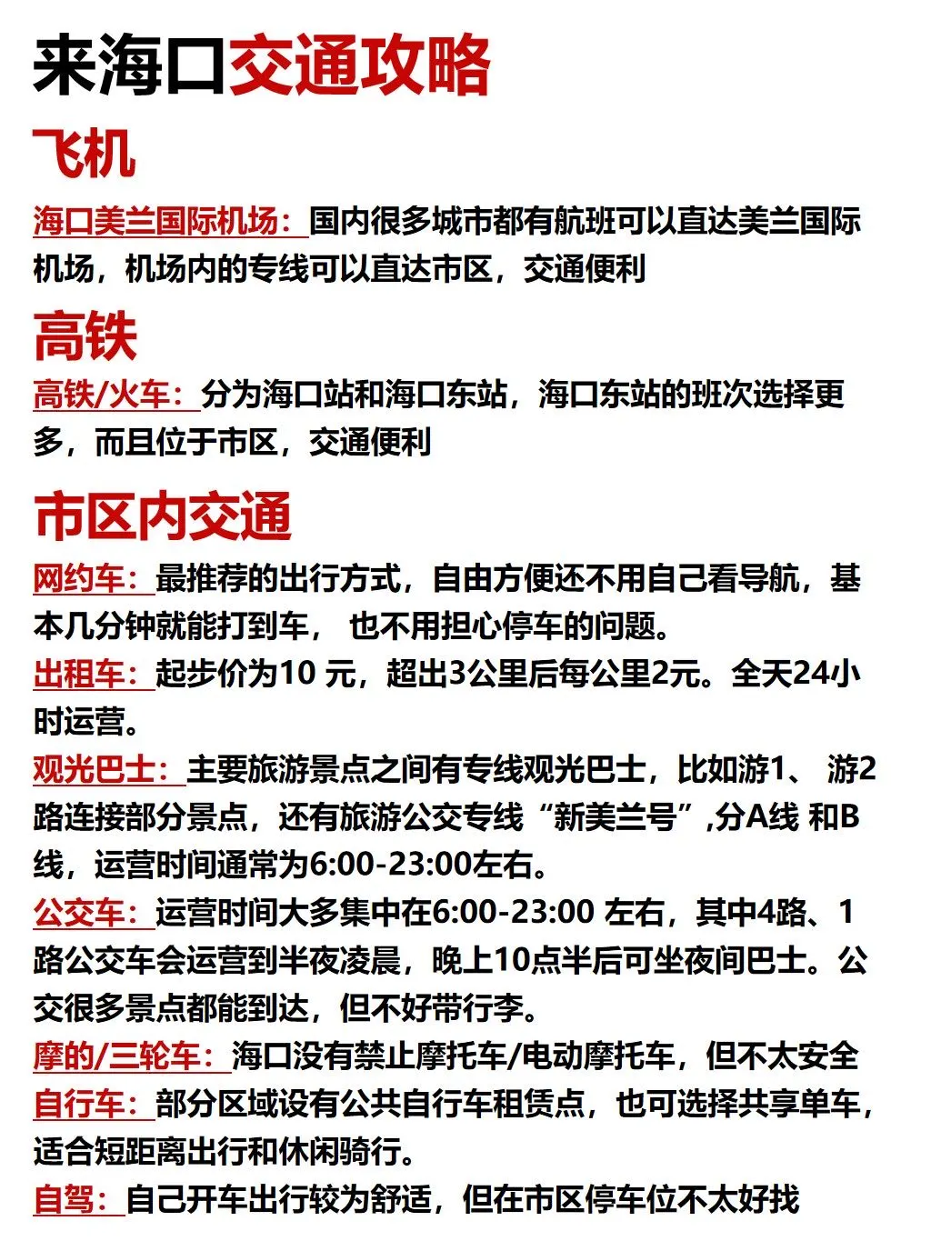 第一次去海口🌴简单明了的详细路线攻略✨叮