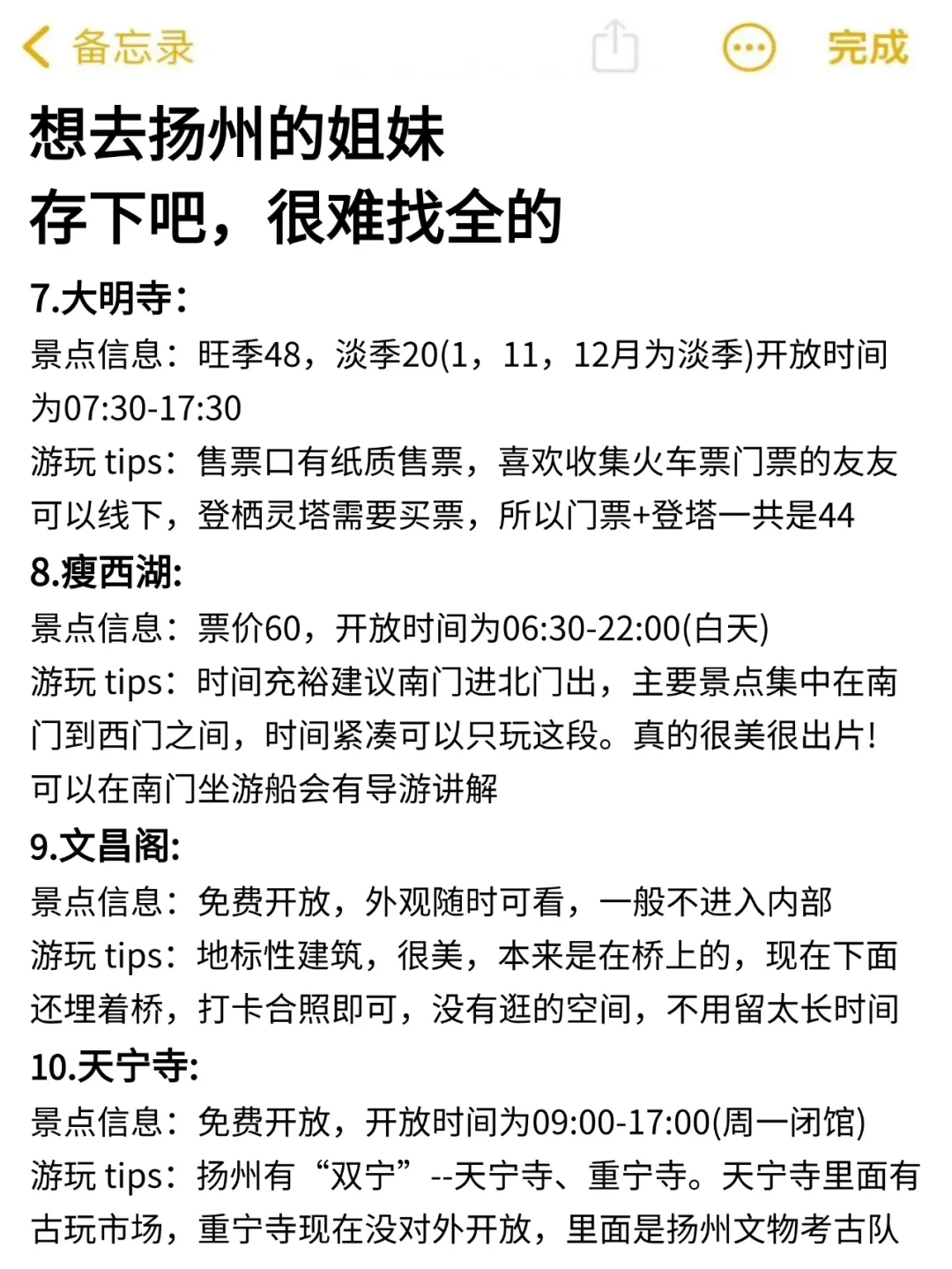 写给3-4月来扬州的姐妹👭超全避雷