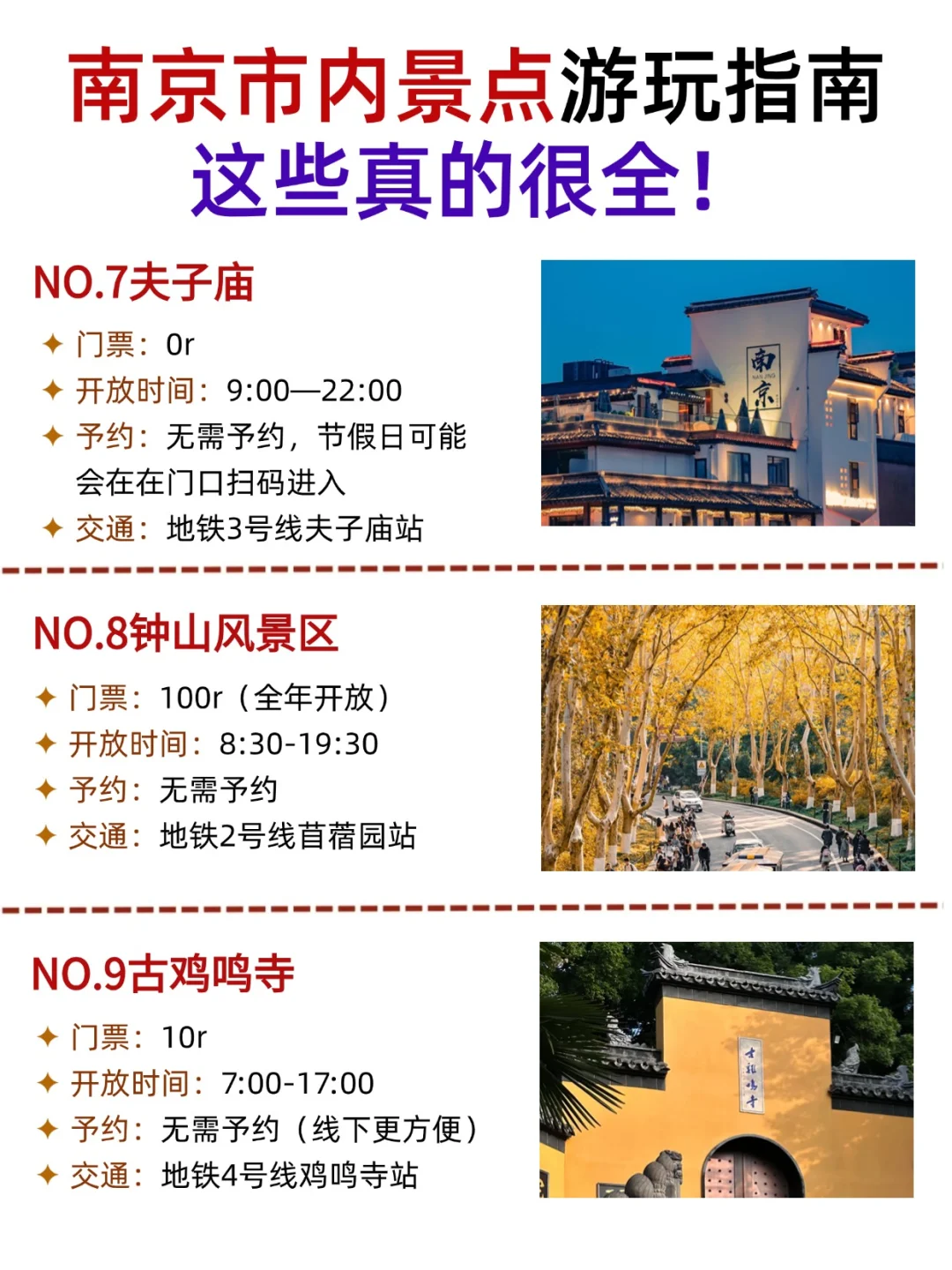 南京景点排行榜，终于🈶人说清楚了