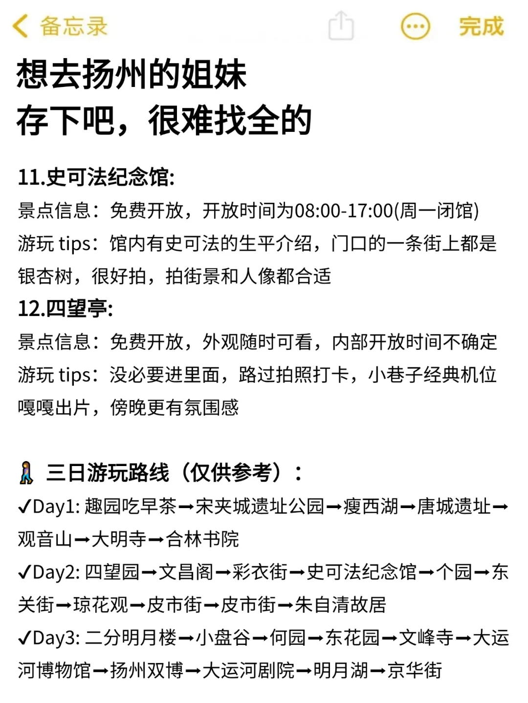写给3-4月来扬州的姐妹👭超全避雷