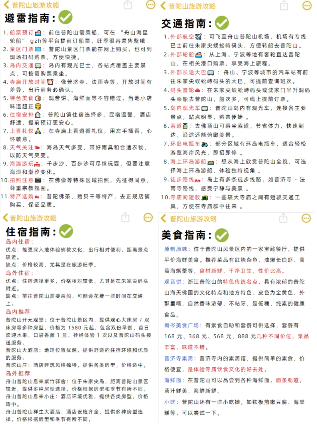 本人做的普陀山旅游攻略已经next level了！