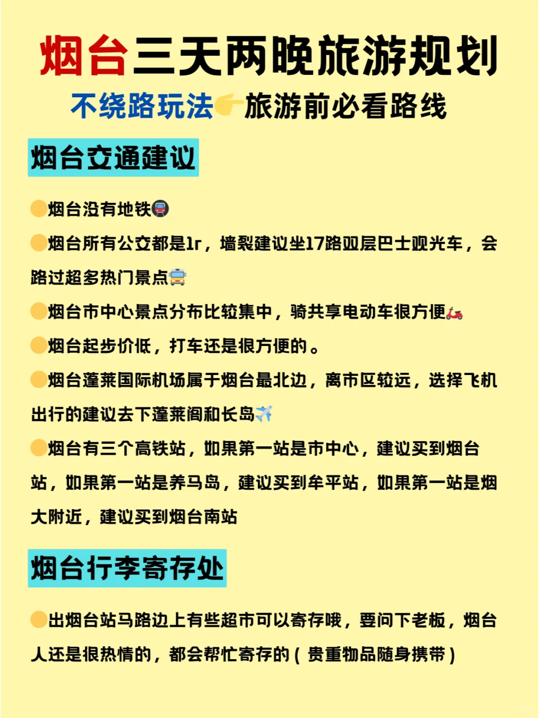 烟台旅游攻略📍三天两晚不绕路行程➕建议
