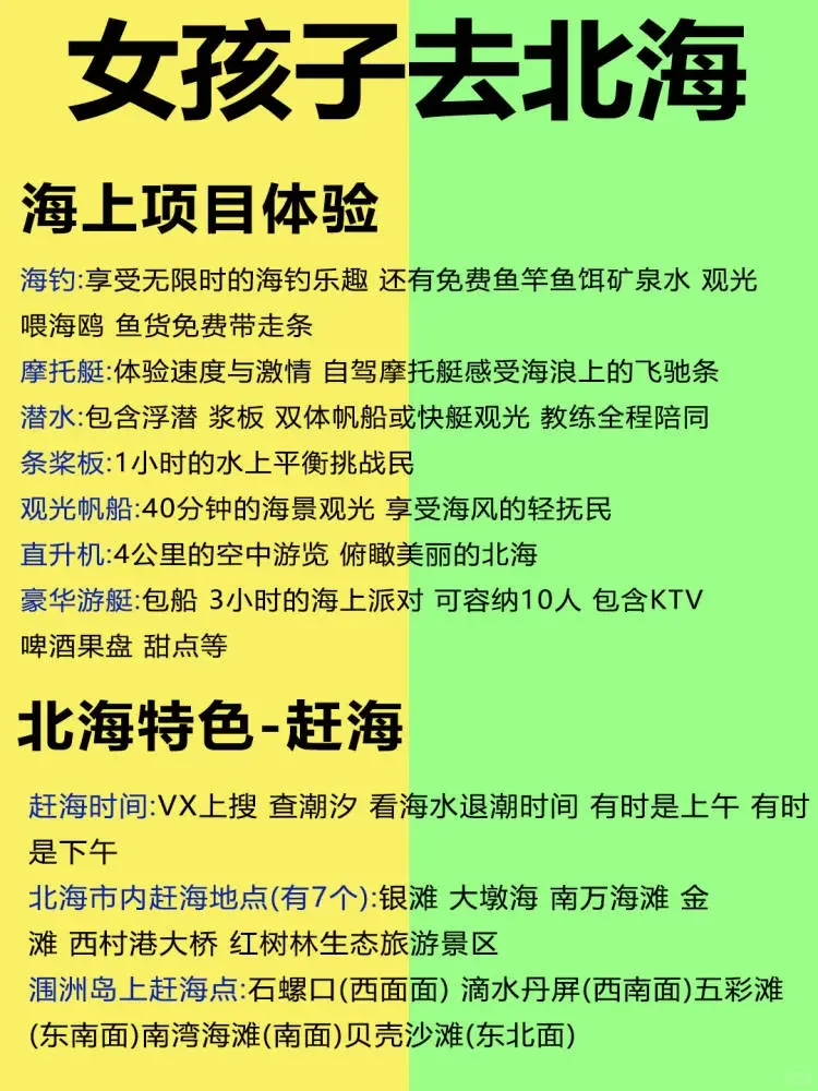 女孩子第一次来北海涠洲岛旅游攻略！