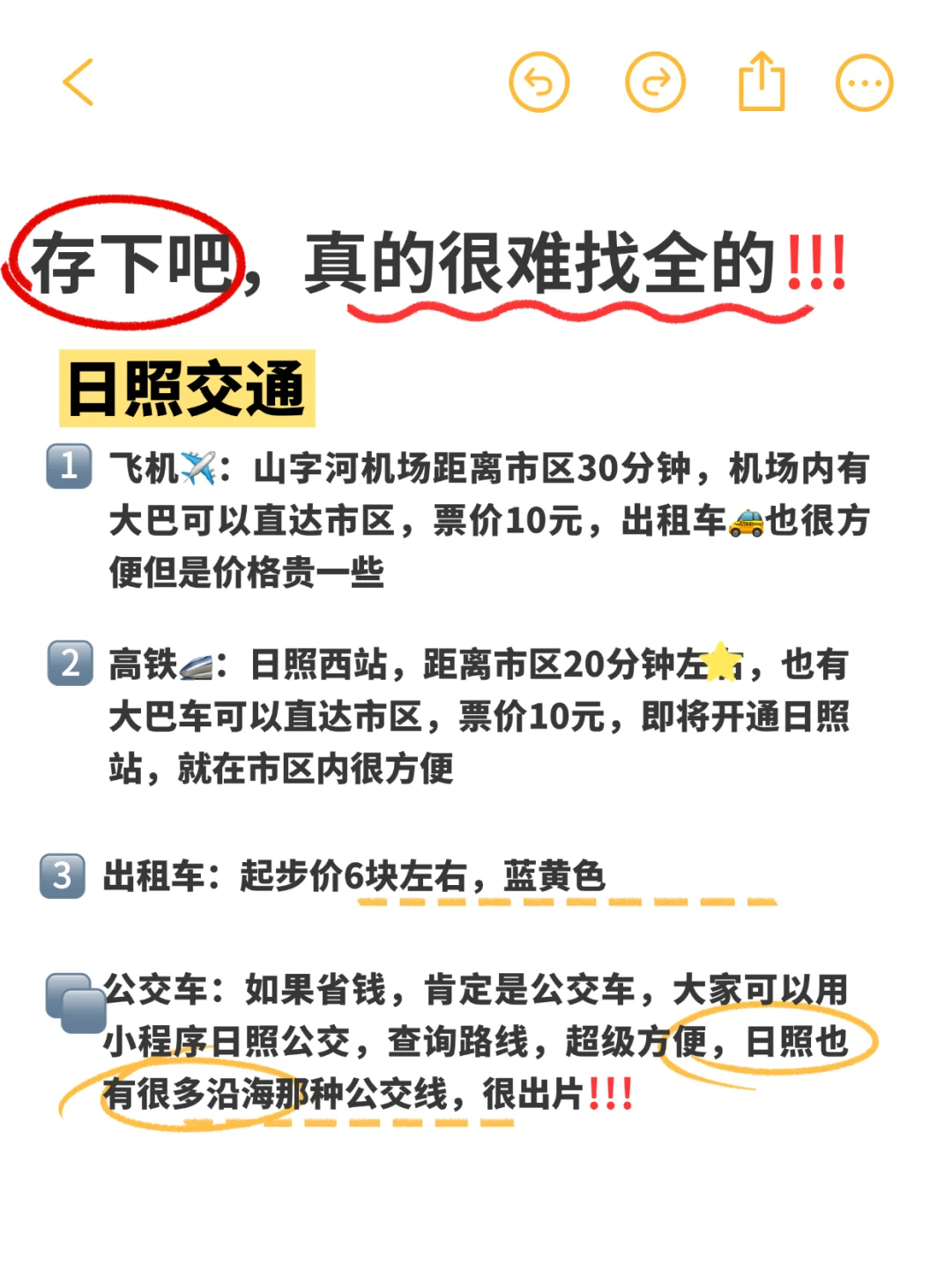 3-4月准备去日照玩的姐妹们❗️❗️码住了❗️