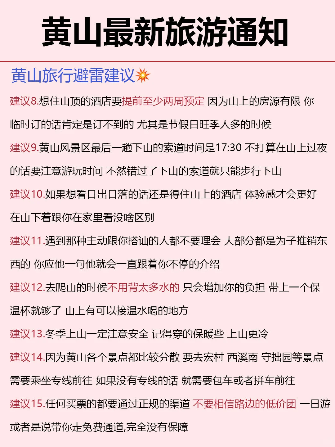 黄山旅游最新通知 3天2晚超全攻略来了✅