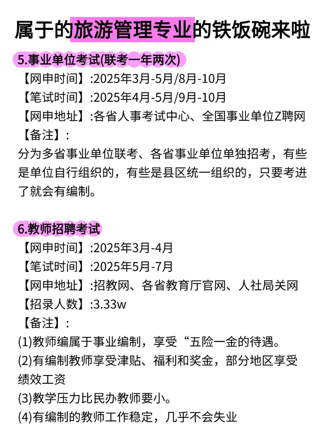 属于旅游管理专业的春天来喽！！