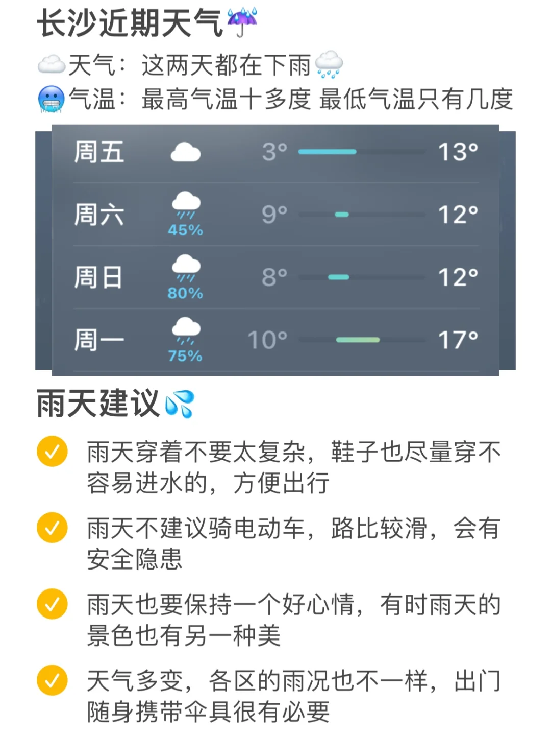 崩溃🆘去长沙旅游偏偏碰到下雨天☔️冷爆了🥶