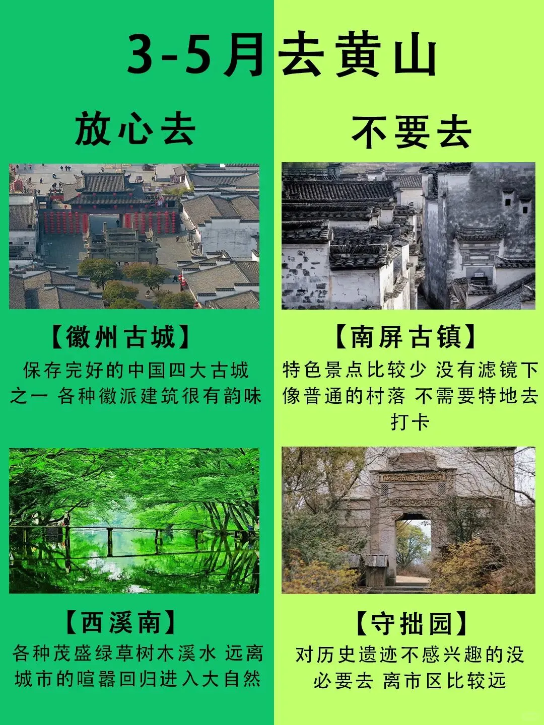 3-5月去黄山，不踩雷的游玩攻略！