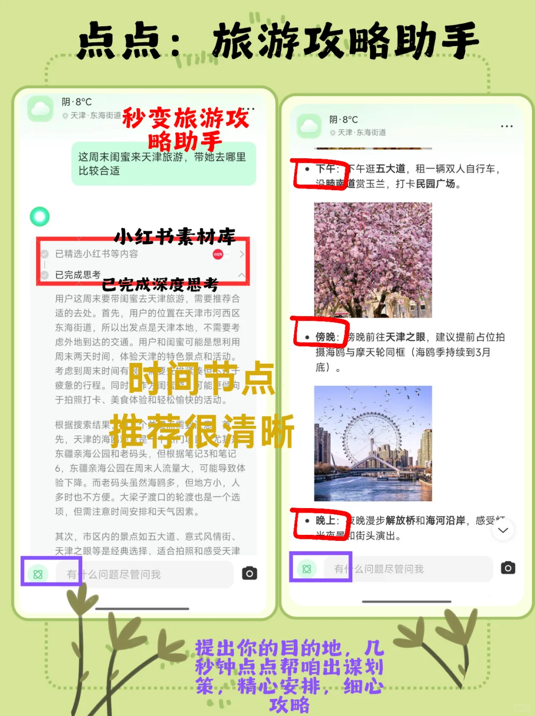 ❗Deepseek+小红书一分钟生成旅游攻略👣