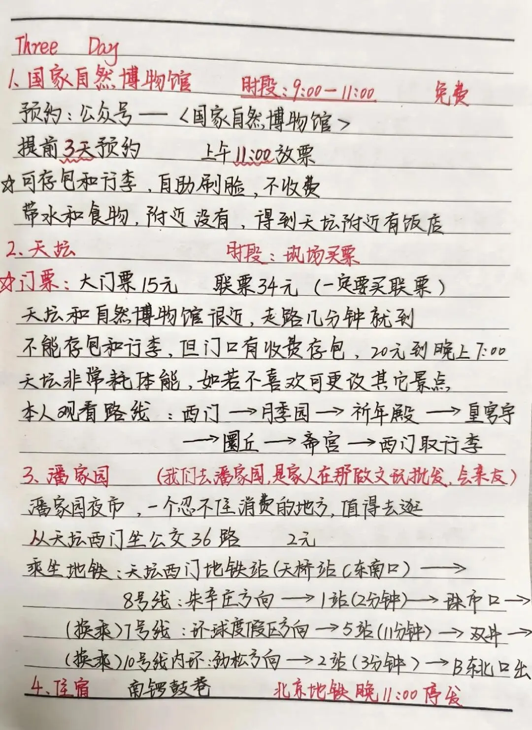 3-5月想去北京的家人们赶紧码住