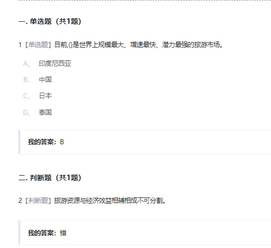 民俗资源与旅游章节测验第3-4章答案