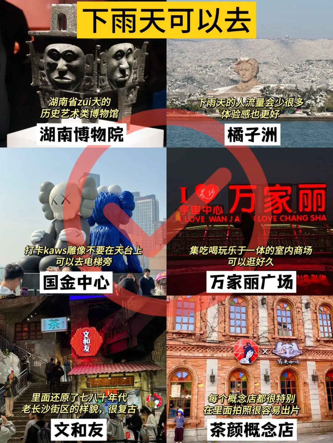 崩溃🆘去长沙旅游偏偏碰到下雨天☔️冷爆了🥶