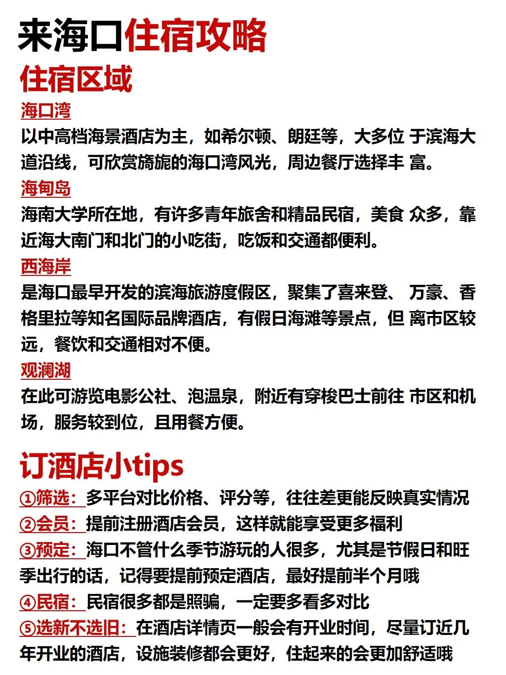 第一次去海口🌴简单明了的详细路线攻略✨叮