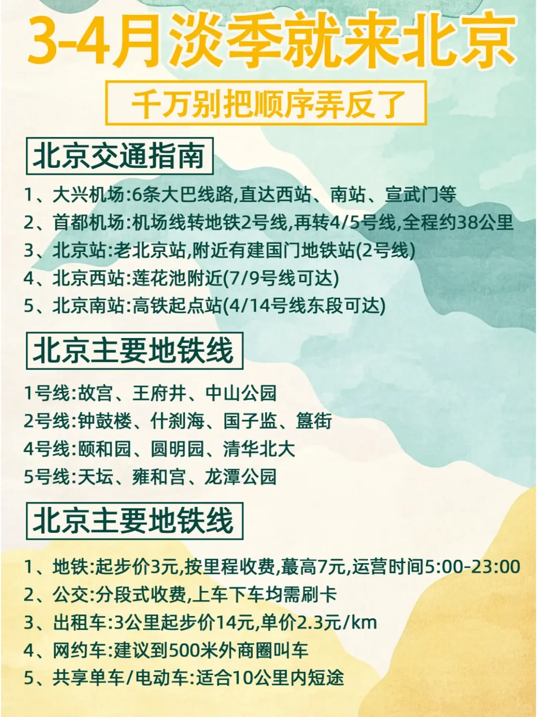 一图秒懂✅后悔没早看到超全北京旅游攻略