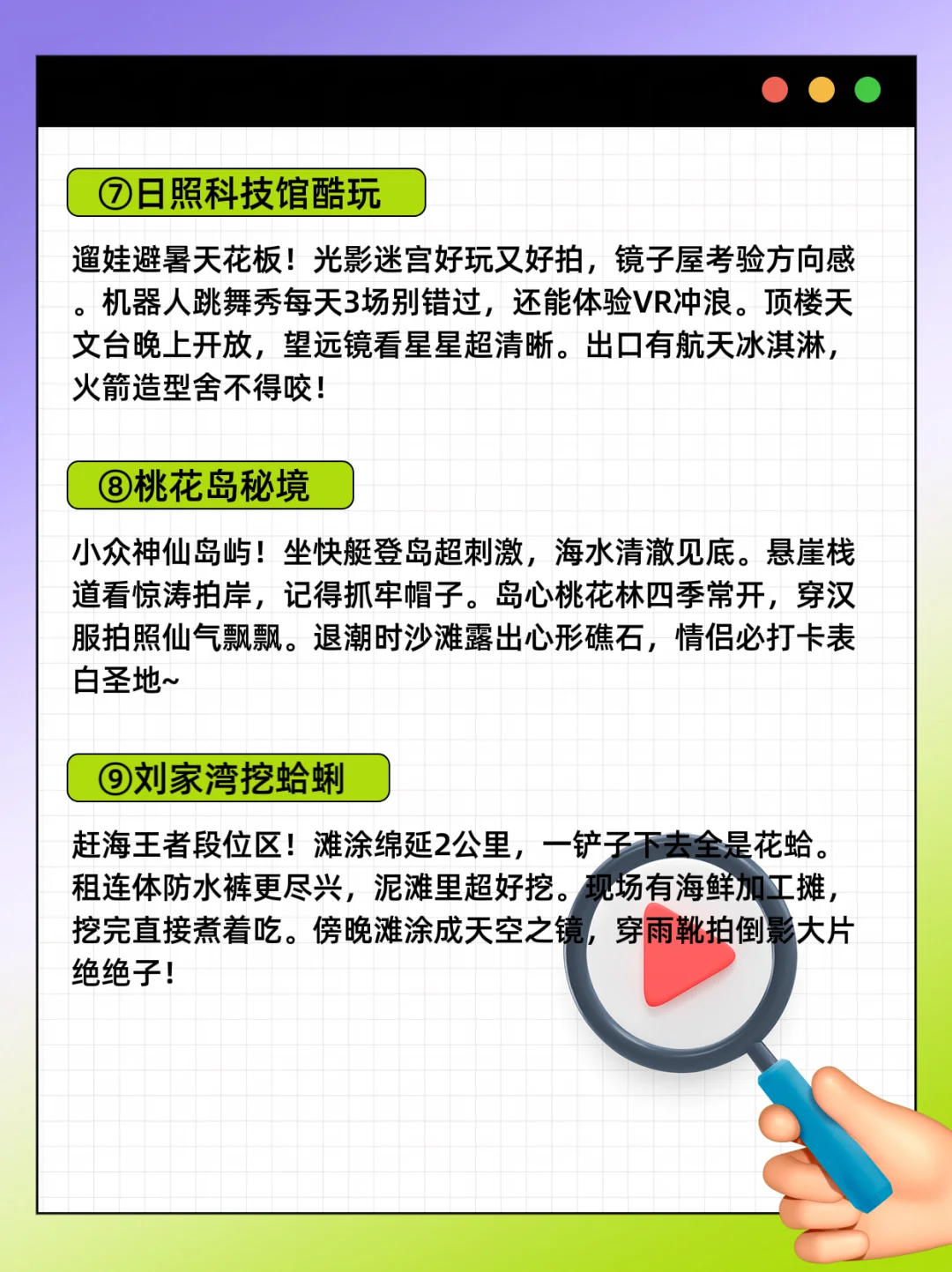 家人们谁懂啊！这份日照旅游攻略，尽情享受