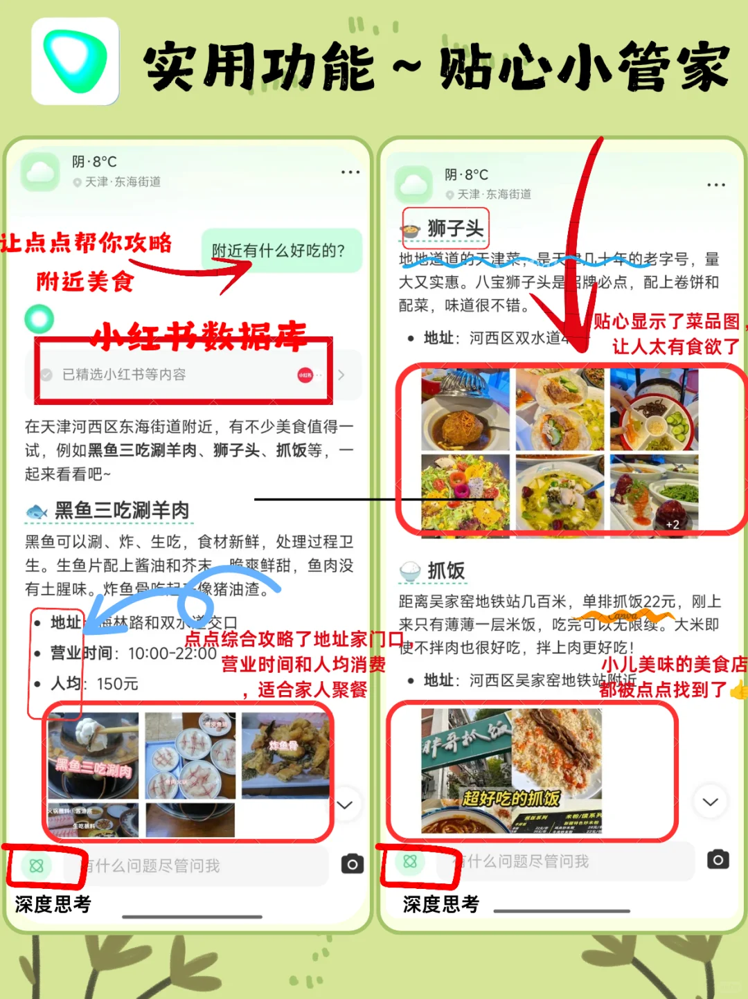 ❗Deepseek+小红书一分钟生成旅游攻略👣