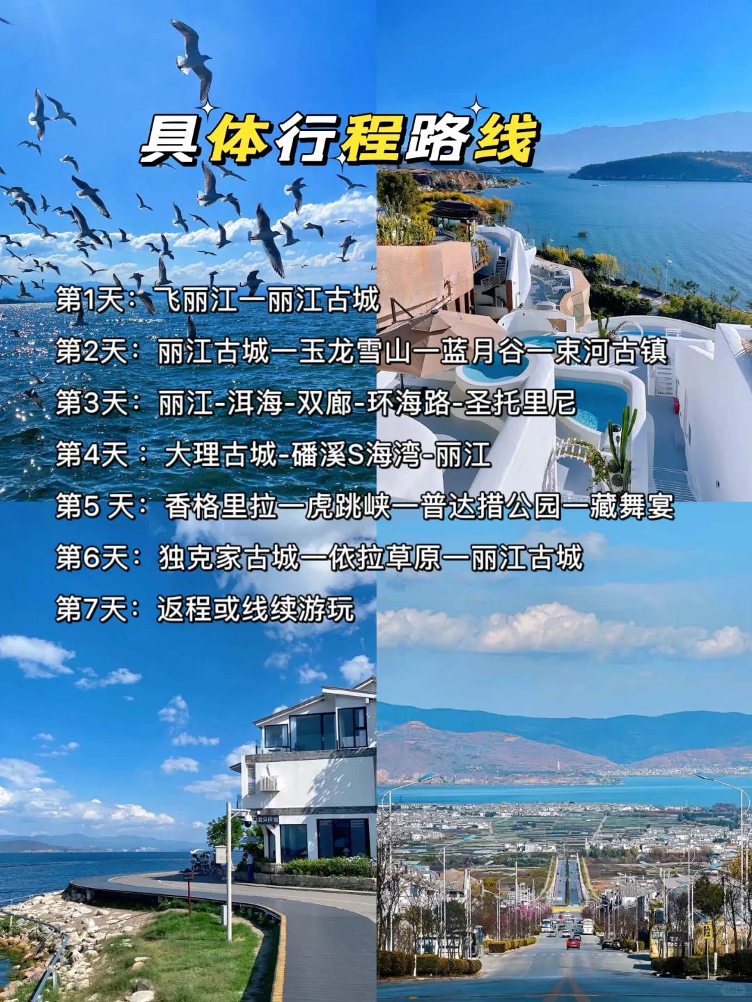 云南旅行七天六晚人均1800💰详细路线！