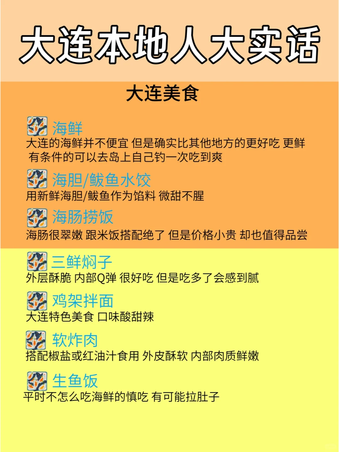 ✅大连旅游必看的本地人大实话 | 附攻略