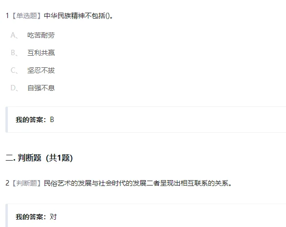 民俗资源与旅游章节测验第3-4章答案