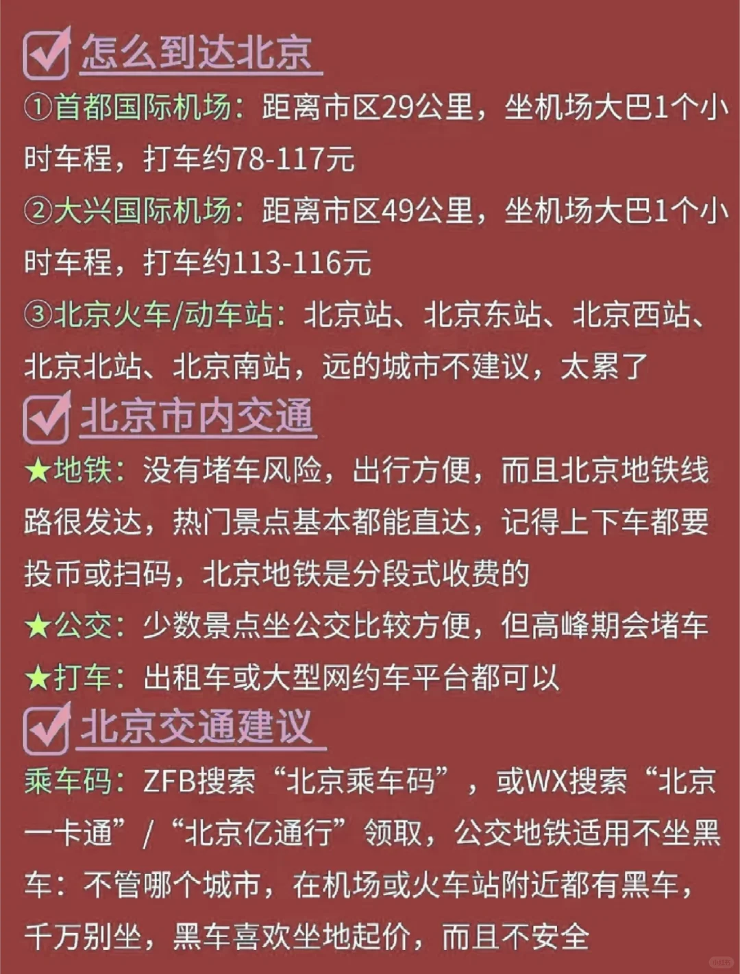 北京旅游4天3晚经典行程路线安排🍃