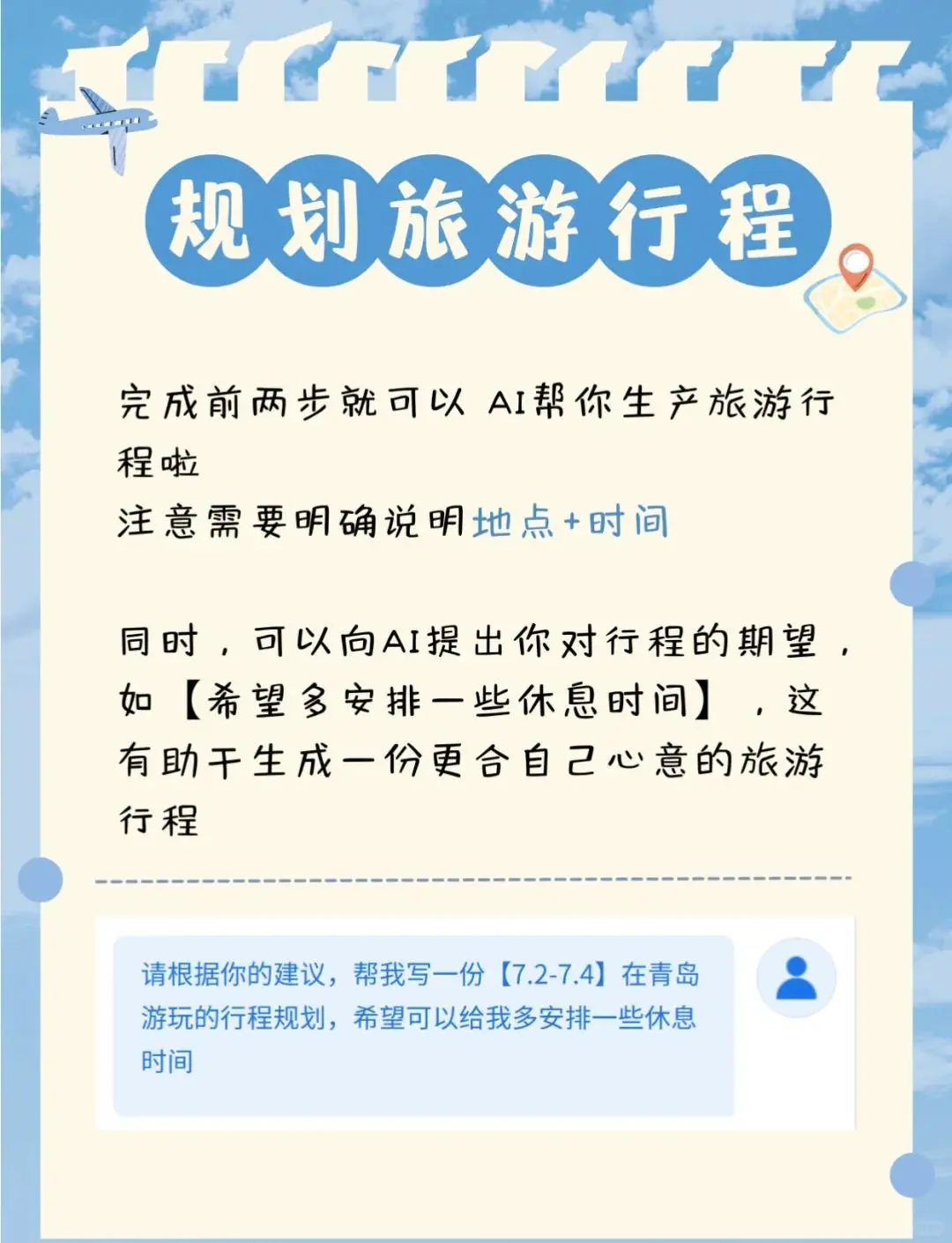 🌍 AI旅游攻略制作指南