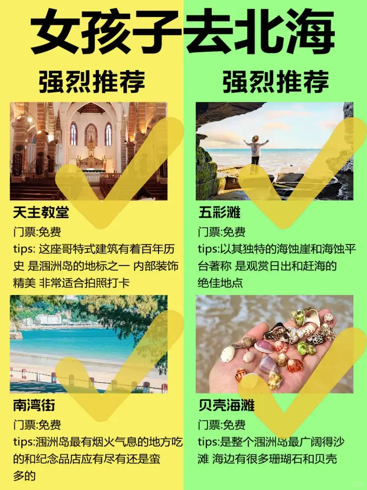 女孩子第一次来北海涠洲岛旅游攻略！
