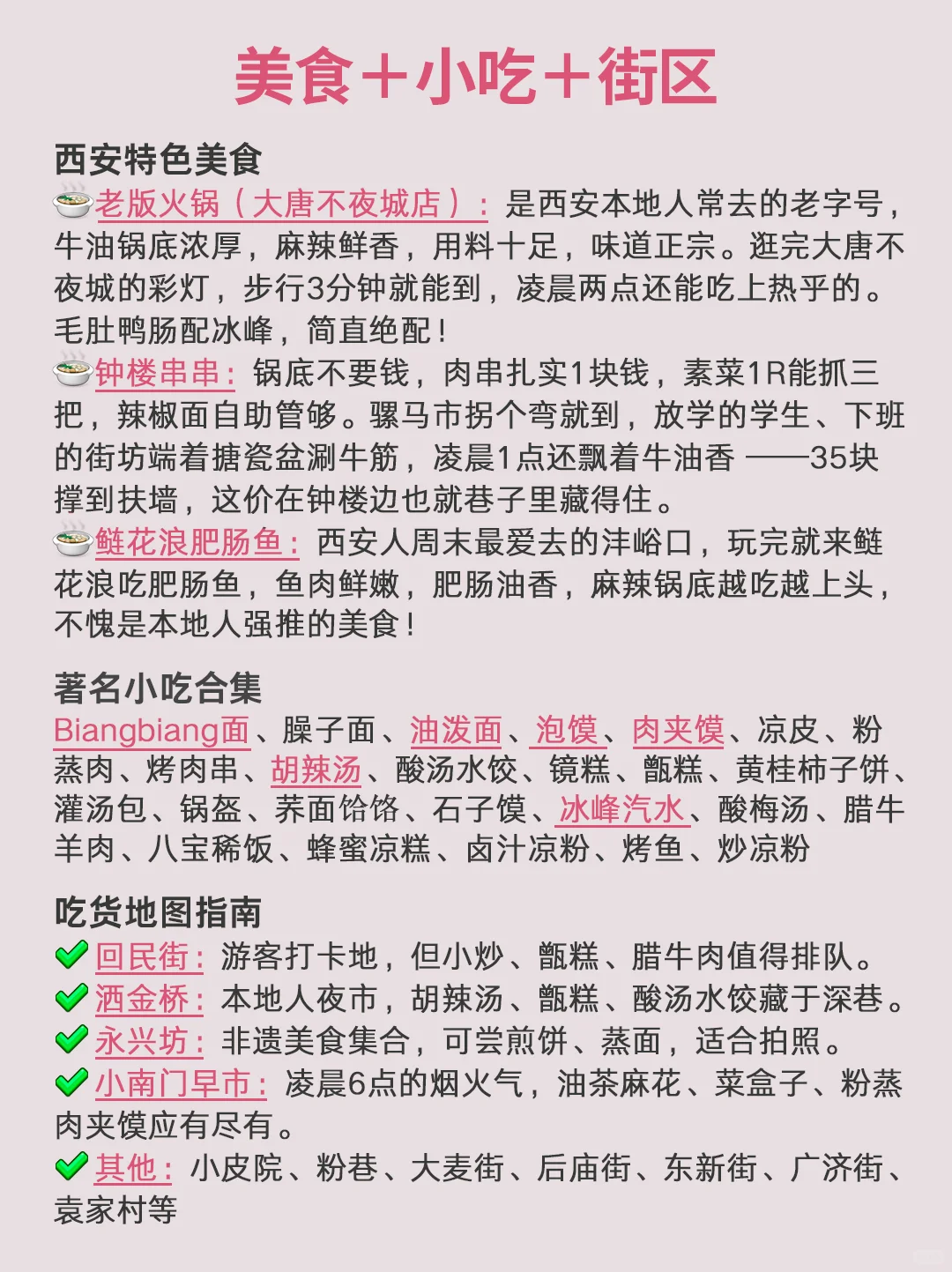 天哪‼️土著朋友做的西安旅游攻略太全面了吧