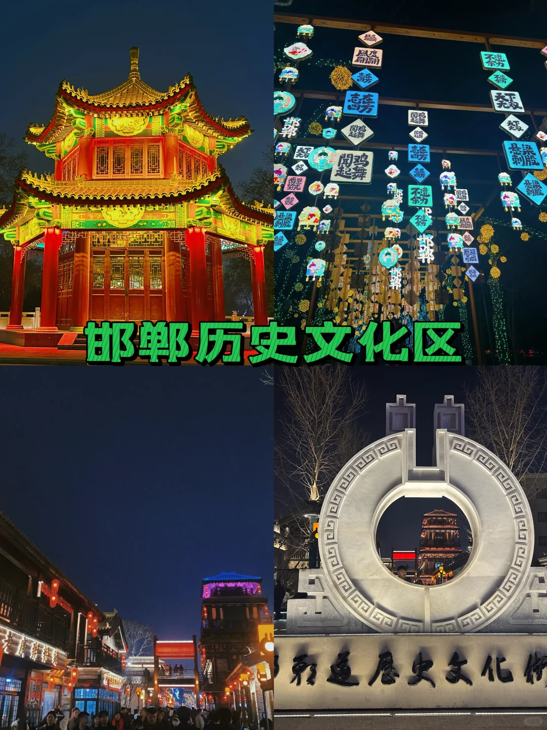 邯郸旅游九大必玩景点