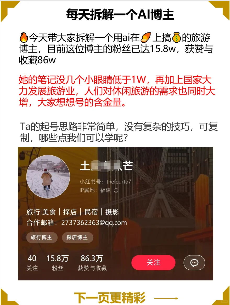 🌟惊！AI旅游攻略，副业居然稳定薅羊毛！