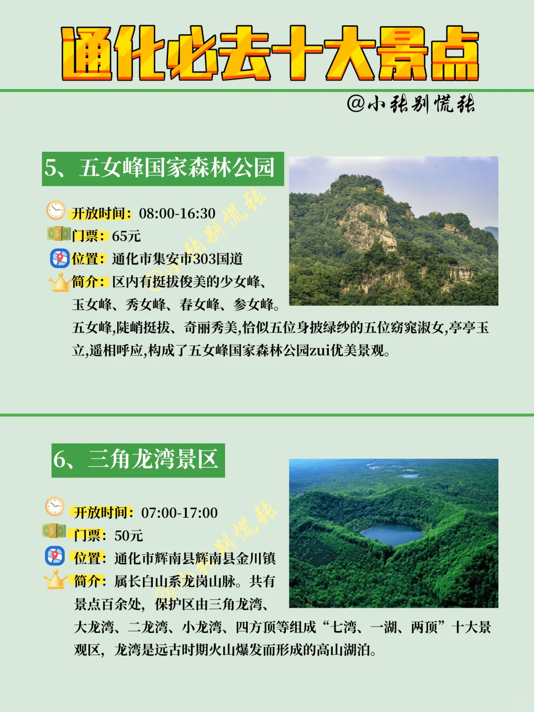 北国山城-通化市十大必去景点✈️旅游攻略