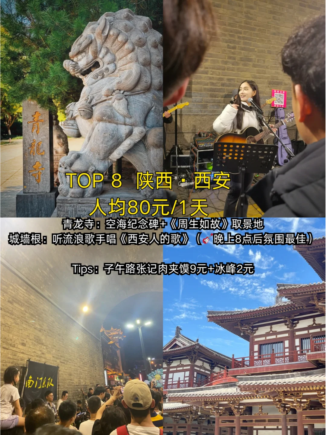 三月学生党穷游城市最少预算玩嗨超实用攻略