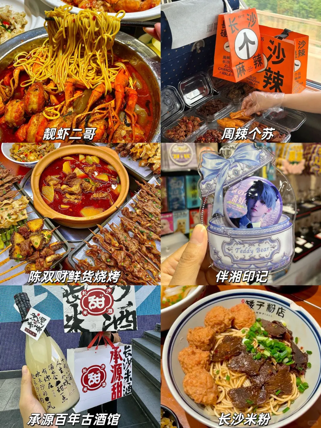 7刷长沙！本人做的攻略已经next level了！！