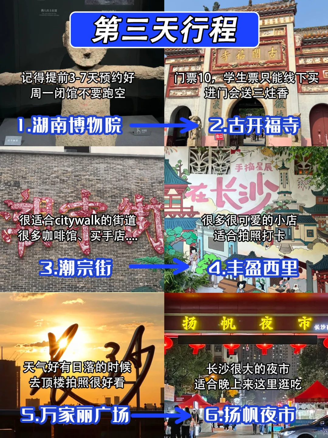 长沙景点真实排行✅这些地方放心冲‼