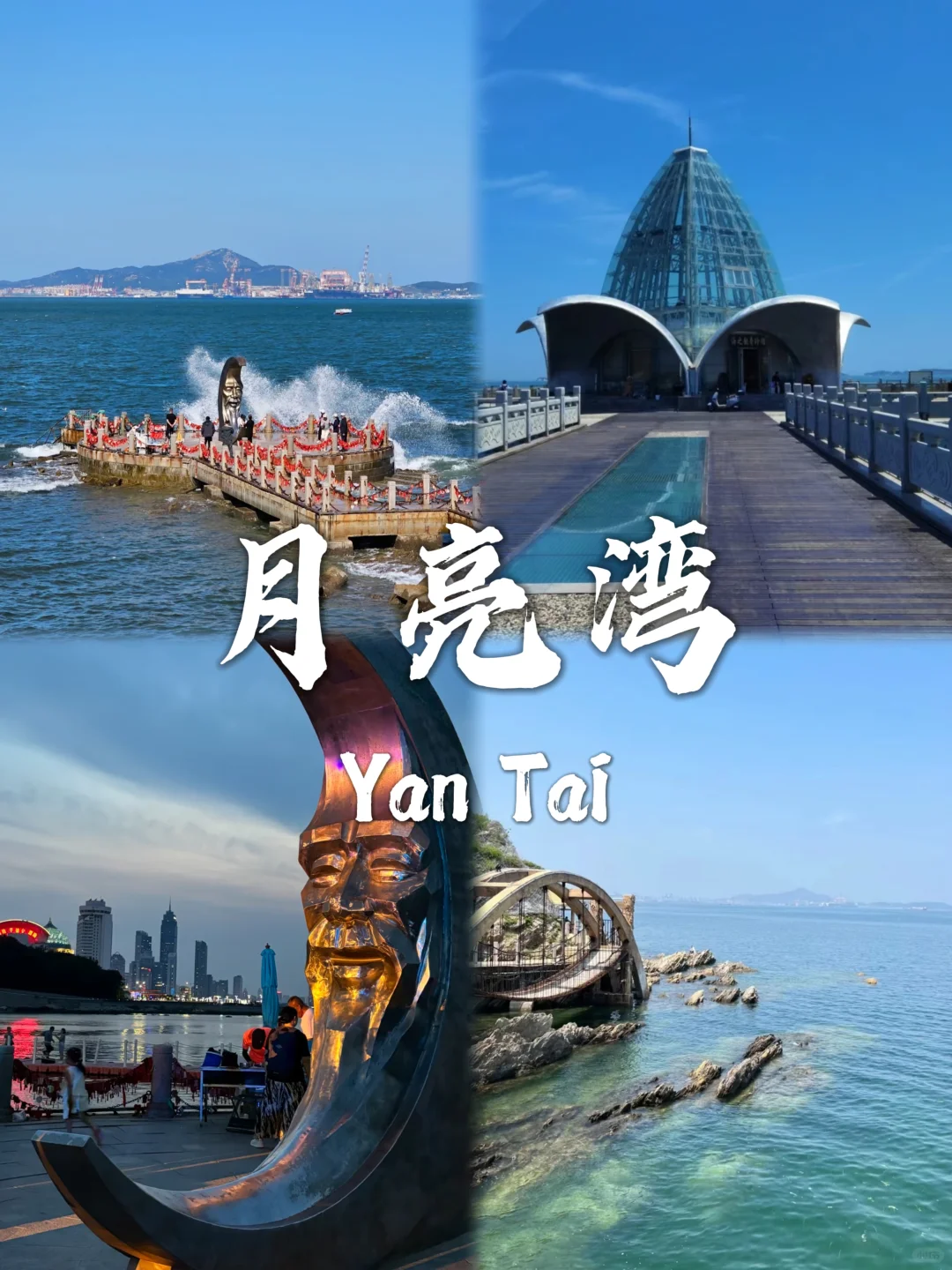 烟台必去九个景点❗❗