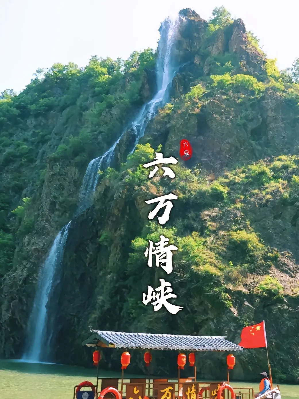 六安，真的被低估了！9个宝藏景点赶紧码住