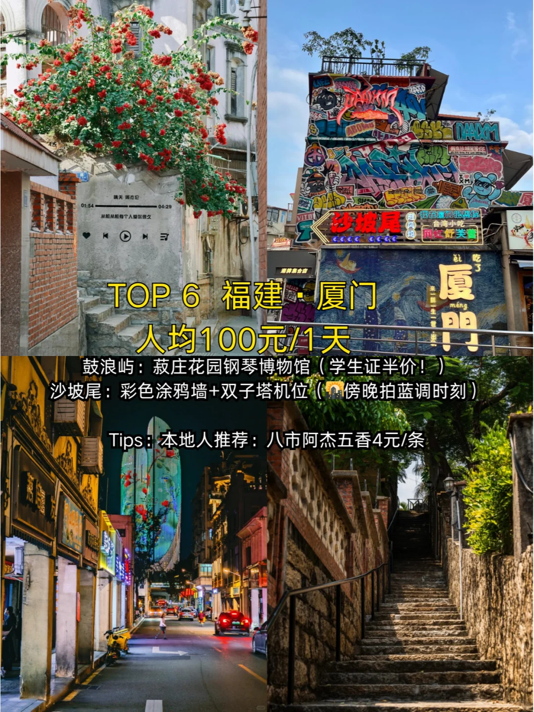 三月学生党穷游城市最少预算玩嗨超实用攻略