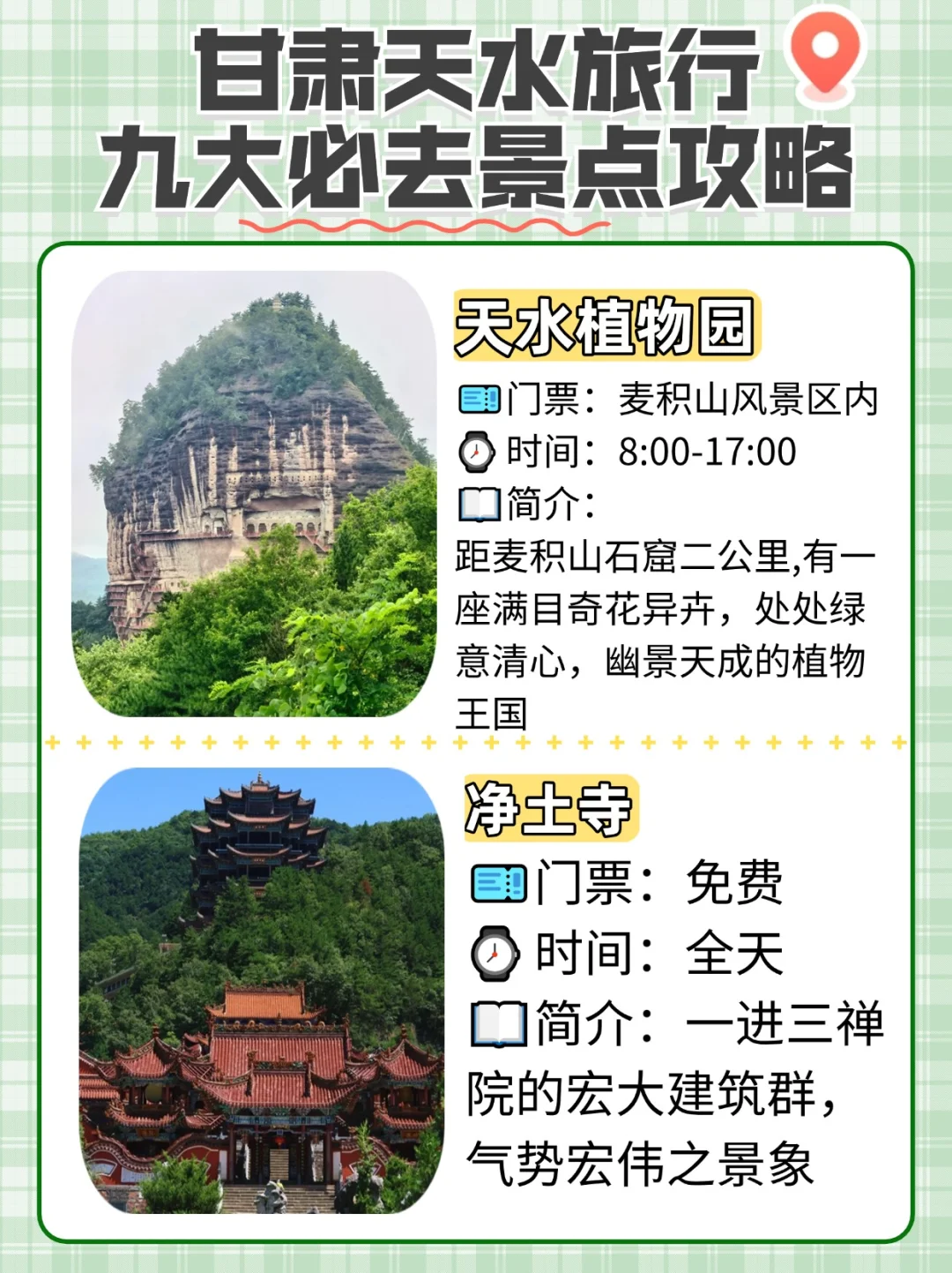 甘肃天水旅游攻略：羲皇故里，自然人文之美