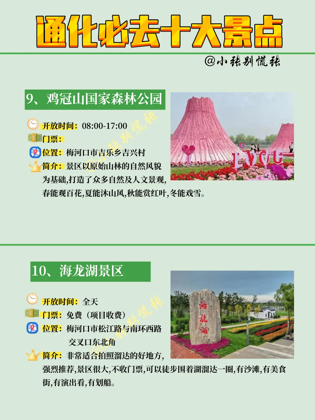 北国山城-通化市十大必去景点✈️旅游攻略