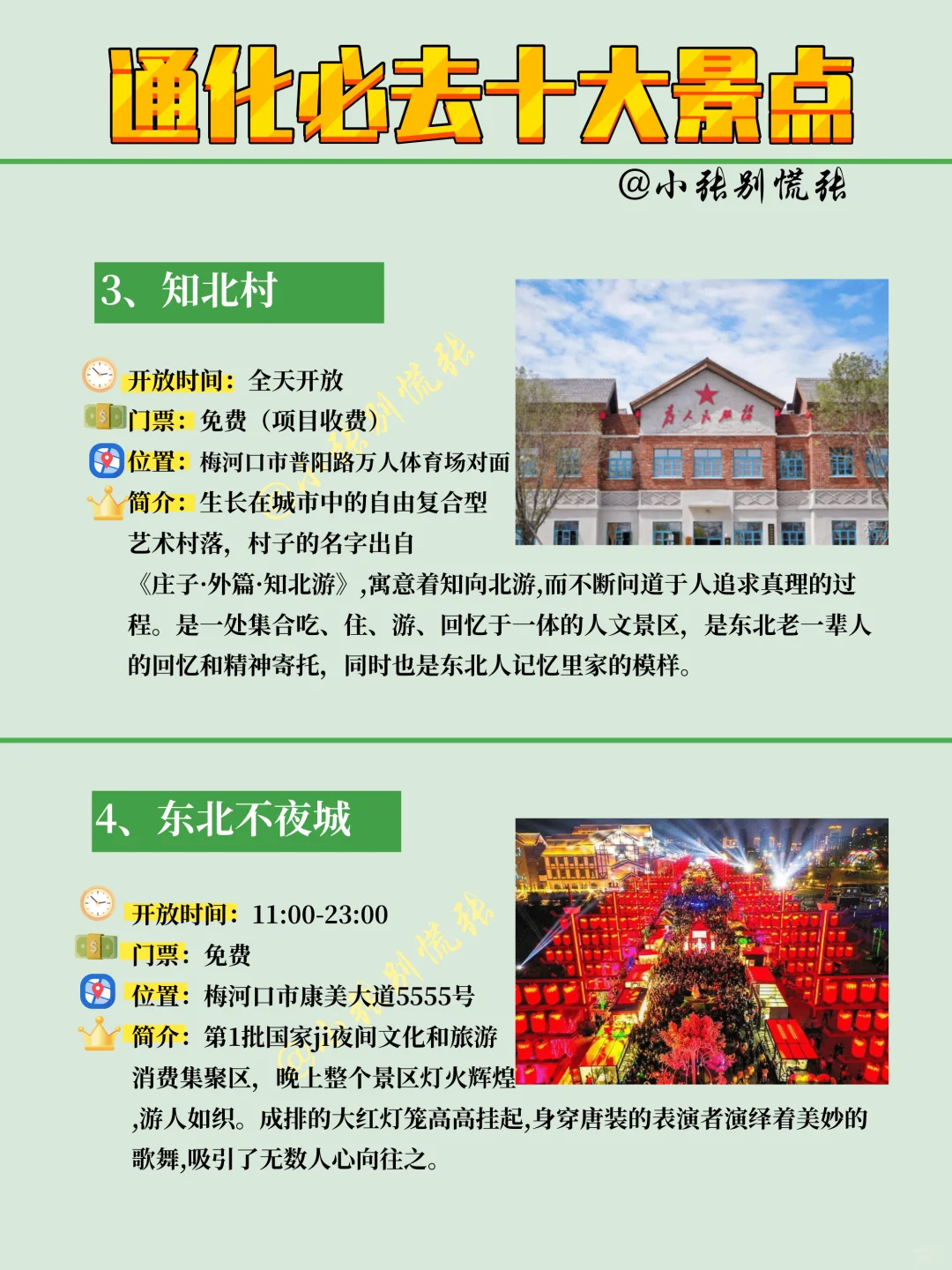 北国山城-通化市十大必去景点✈️旅游攻略