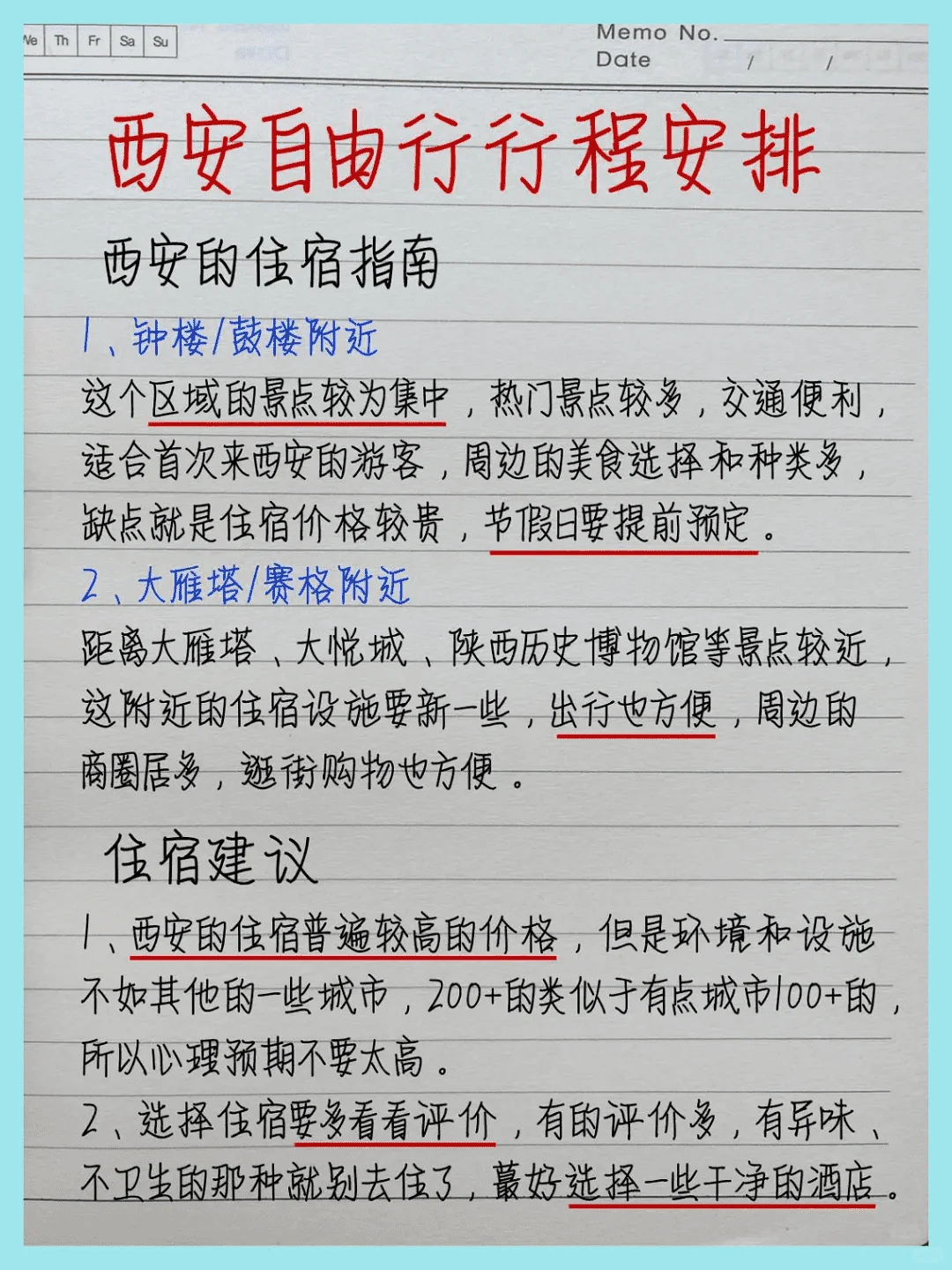 西安旅游攻略-重要的是不走回头路