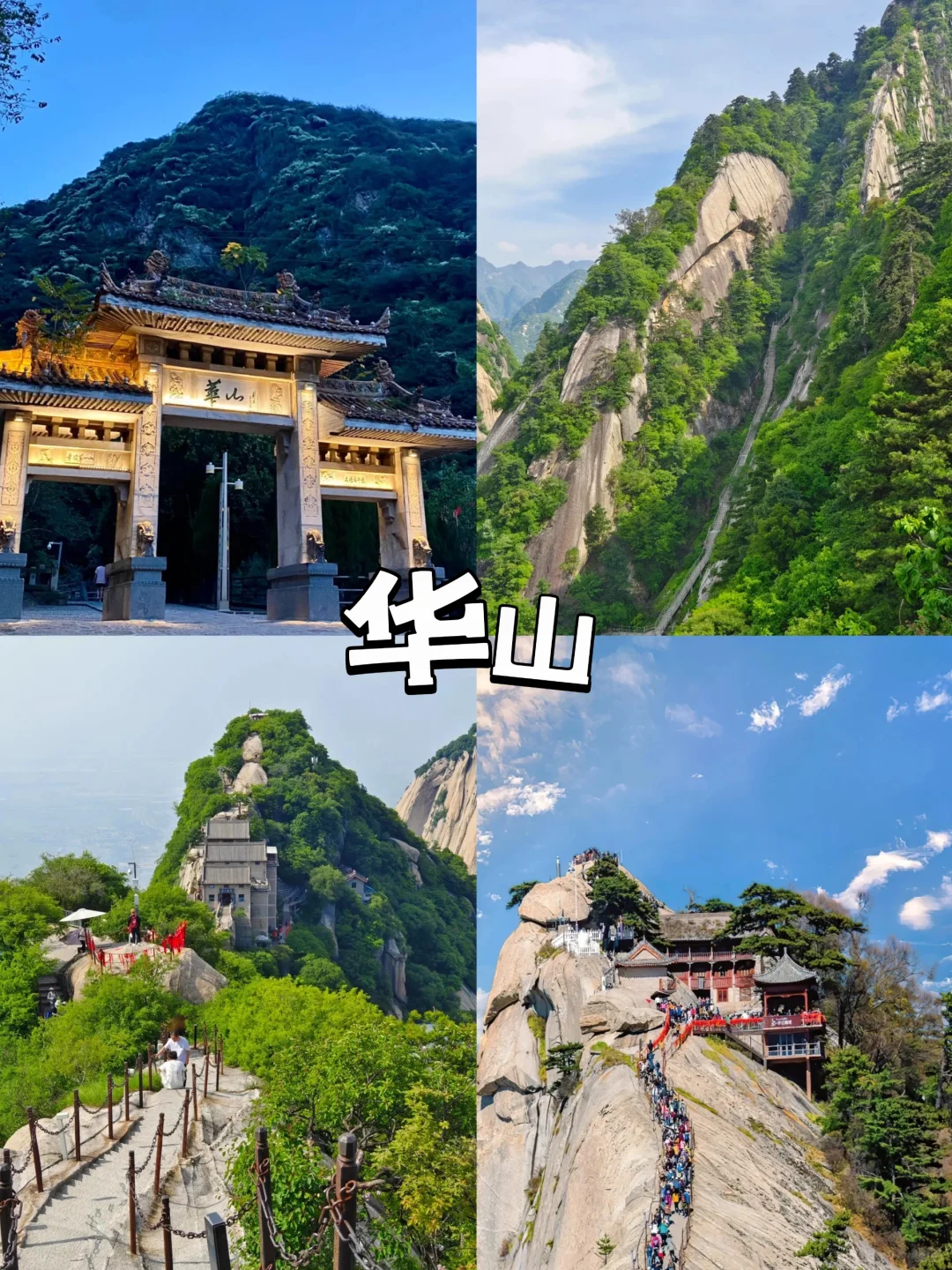 中国的12座名山 你爬过几座？