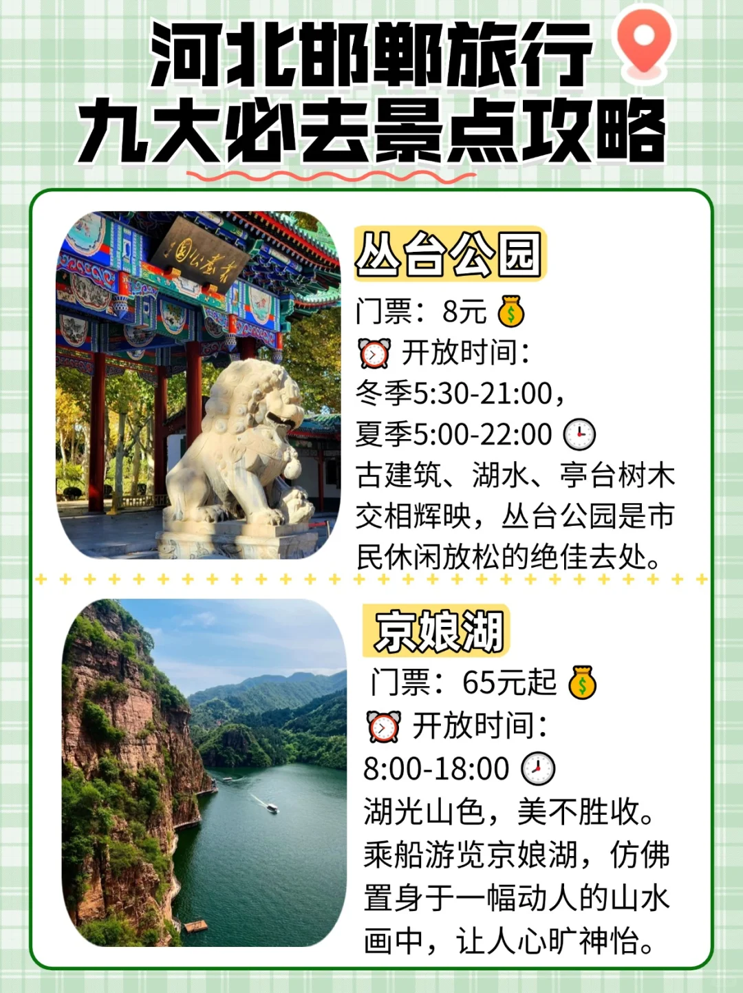 邯郸九大必游景点，穿越千年的文化盛宴