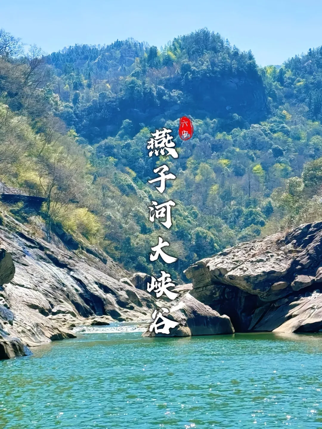 六安，真的被低估了！9个宝藏景点赶紧码住